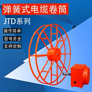 弹簧式电缆卷筒JTD龙门吊行车盘线器自动卷线器