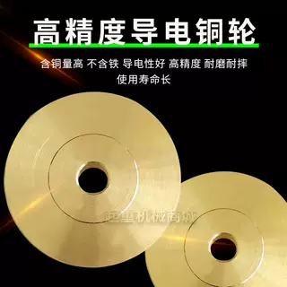 滑触线导电铜轮