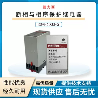 德力西断相与相序保护器继电器