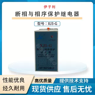 伊子利XJ3-G三相380V断相与相序保护器三相电机保护器