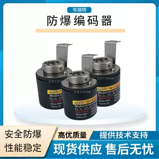 防爆编码器