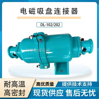 起重机电磁吸盘快速接头 电缆线连接器