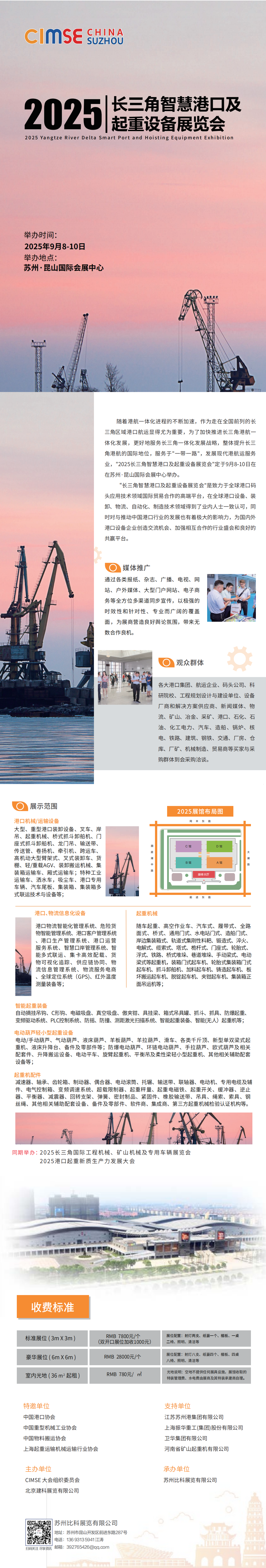 2025 长三角智慧港口及起重装备展览会_00