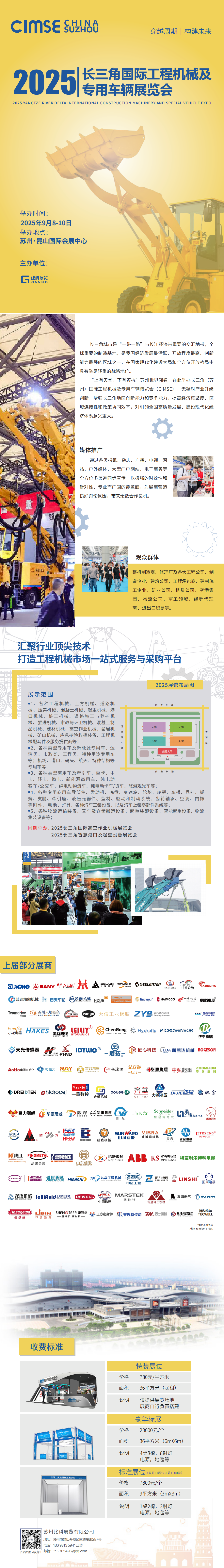 2025长三角工程机械展览会-邀请函_00