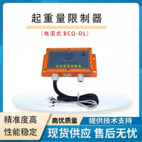 起重量限制器（电流式BCQ-DL)