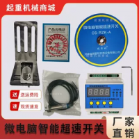 瑞智科CS-RZK-A1/99微电脑超速开关