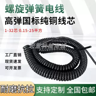 螺旋弹簧电线高弹国标纯铜线芯