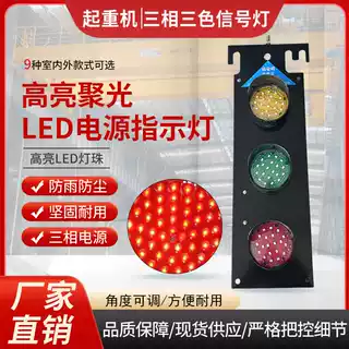 起重机指示灯三相电源380v220v三色行车警示灯HXC型