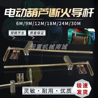 起重机行车天车电动葫芦断火限位器