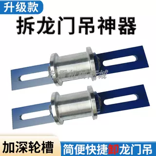 起重机拆龙门吊工具