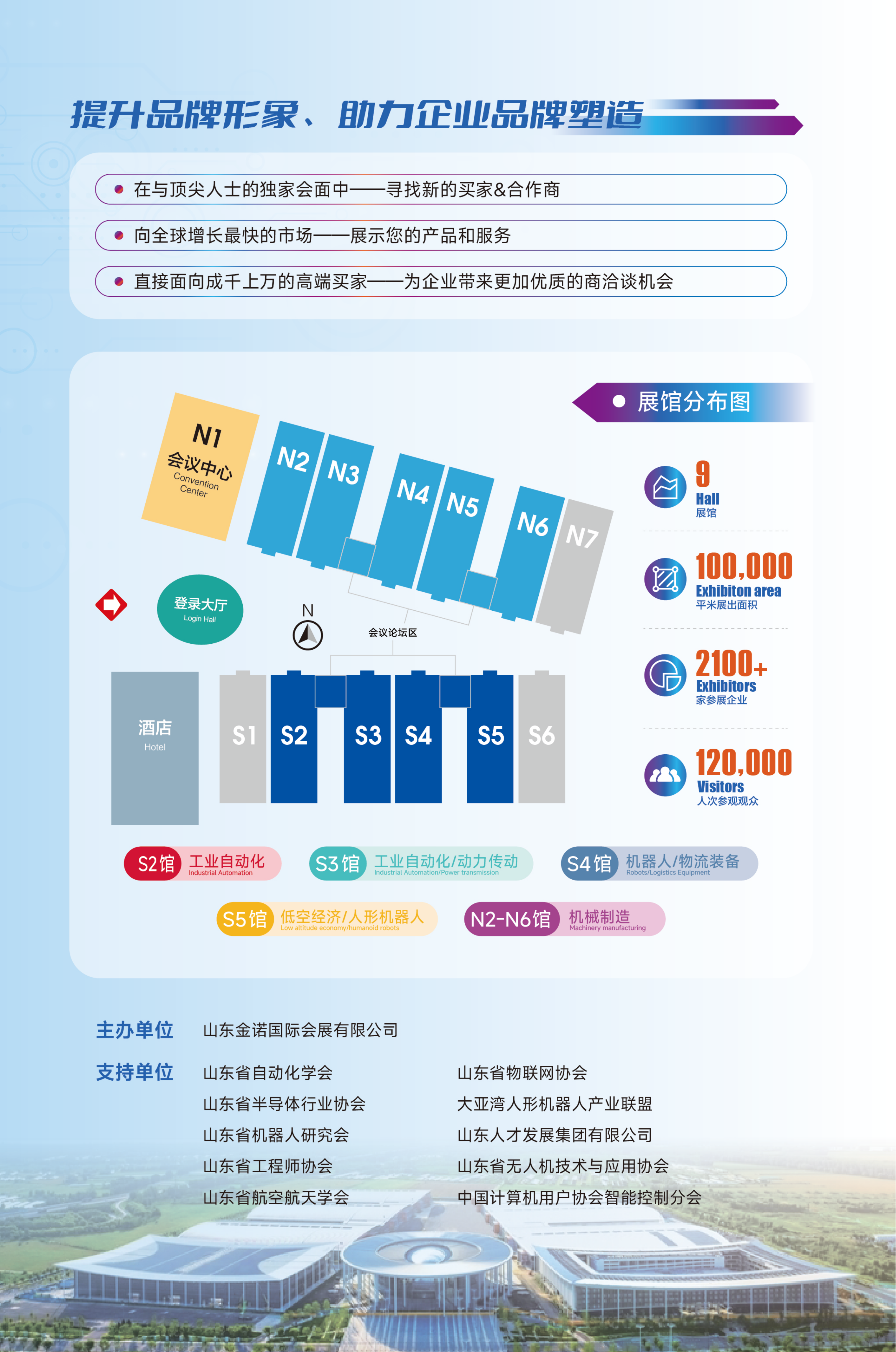 济南先进制造邀请函_02