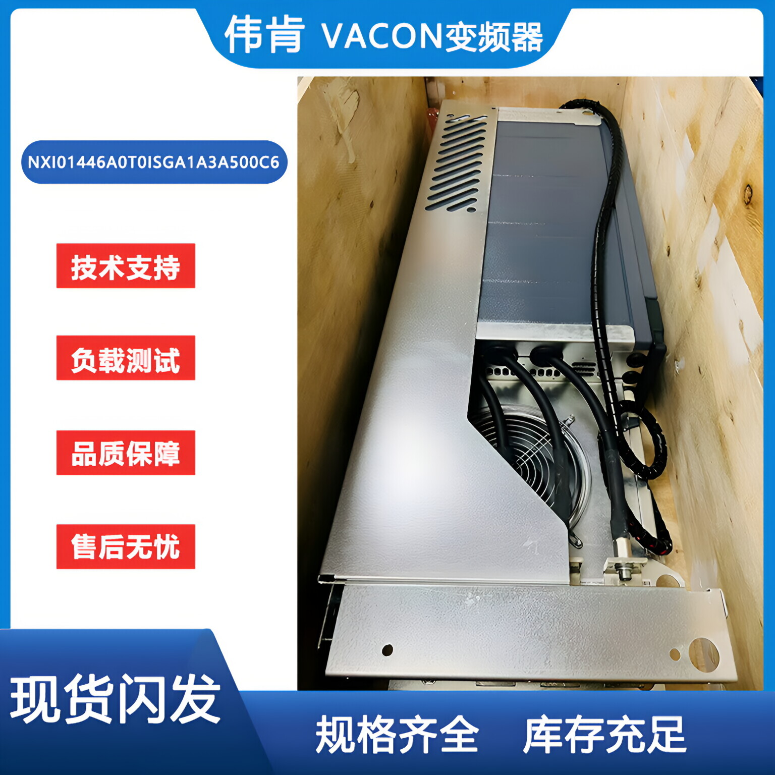 肯VACON全新变频器NXI0105**2T0CSS