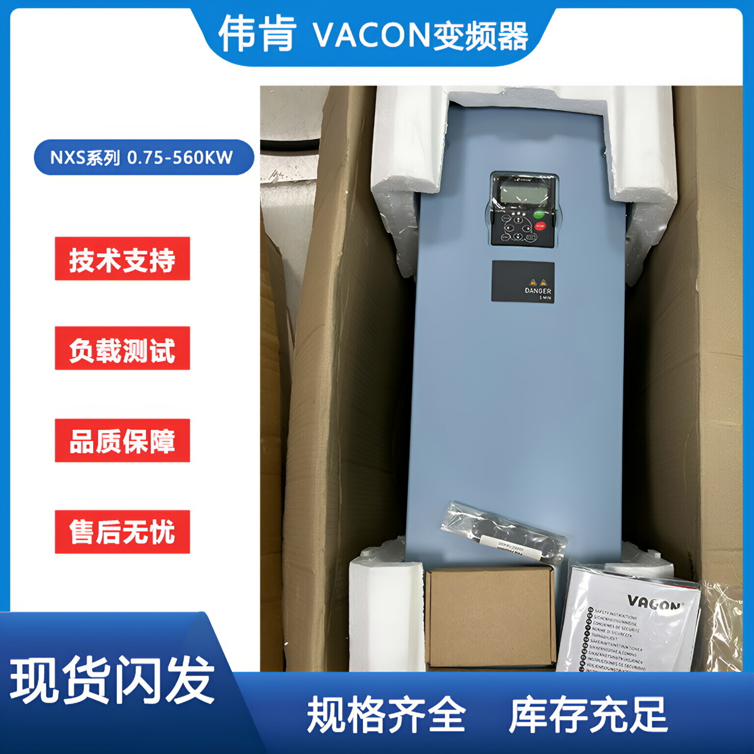 VACON变频器NXS系列NXS01685-G2H0SSS