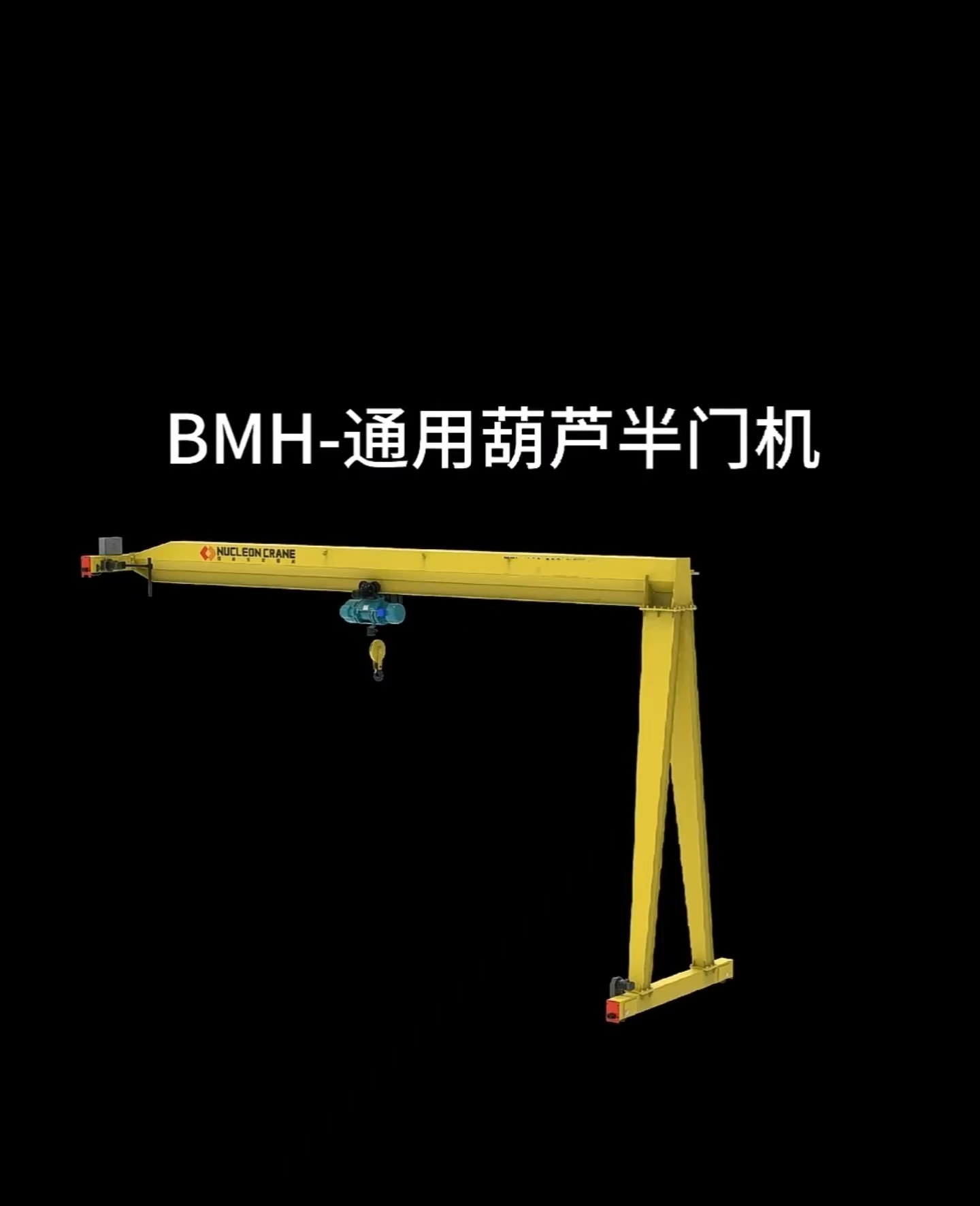 云南昆明半门式起重机