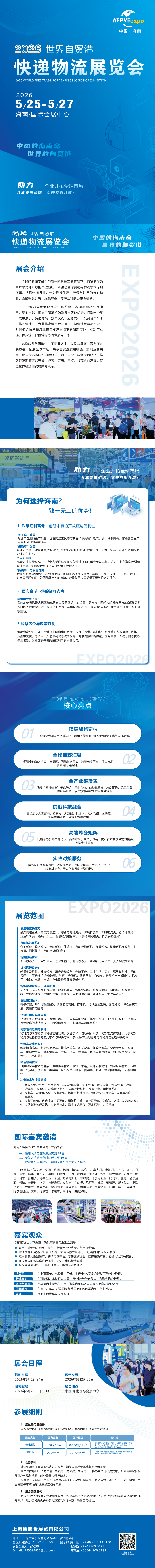 2026世界自贸港快递物流展_00