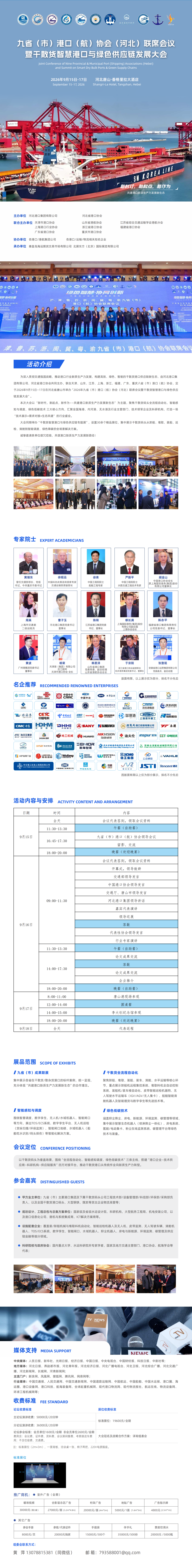 2026九省（市）港口（航）协会（河北）联席会议暨干散货智慧港口与绿色供应链发展大会邀请函_00(1)