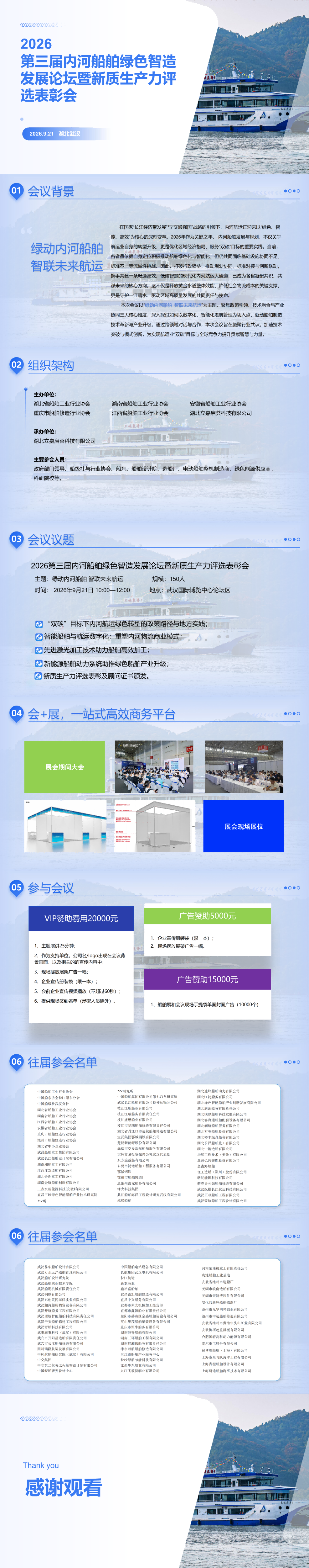 2026第三届内河船舶绿色智造发展论坛暨新质生产力评选表彰会(13)_00(1)(1)(1)