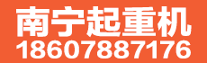 起重设备